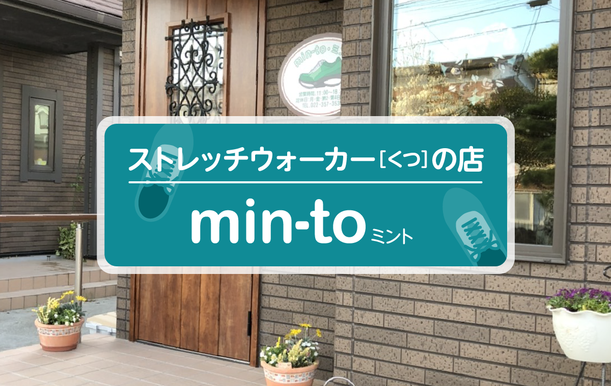 mintoミント